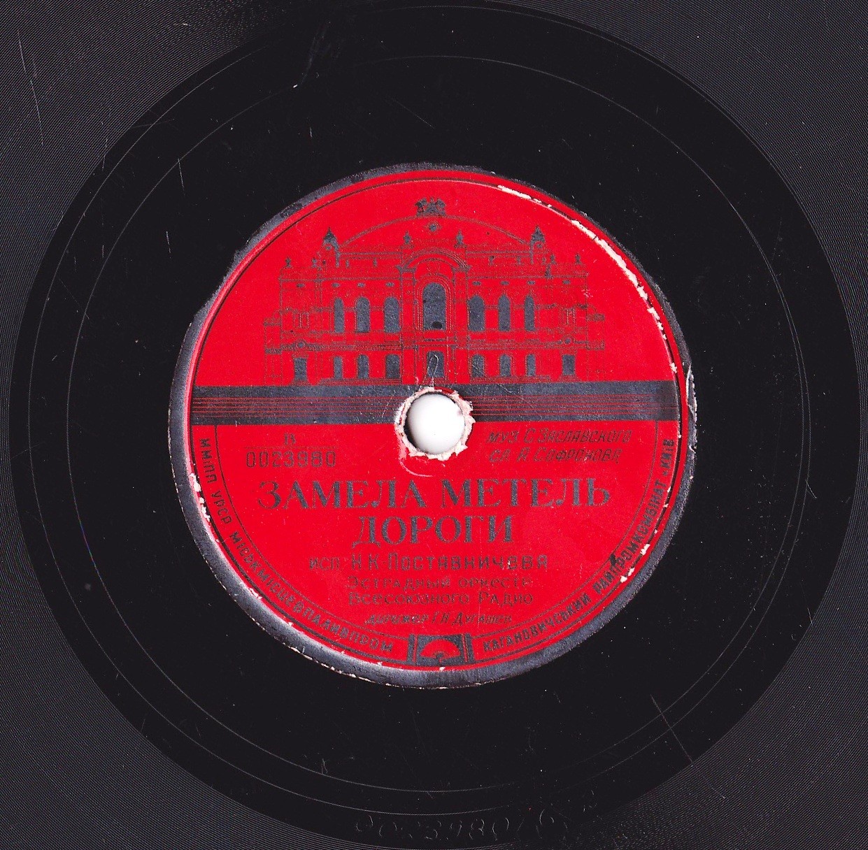 Н. К. Поставничева - Замела метель дороги // Под стук колес