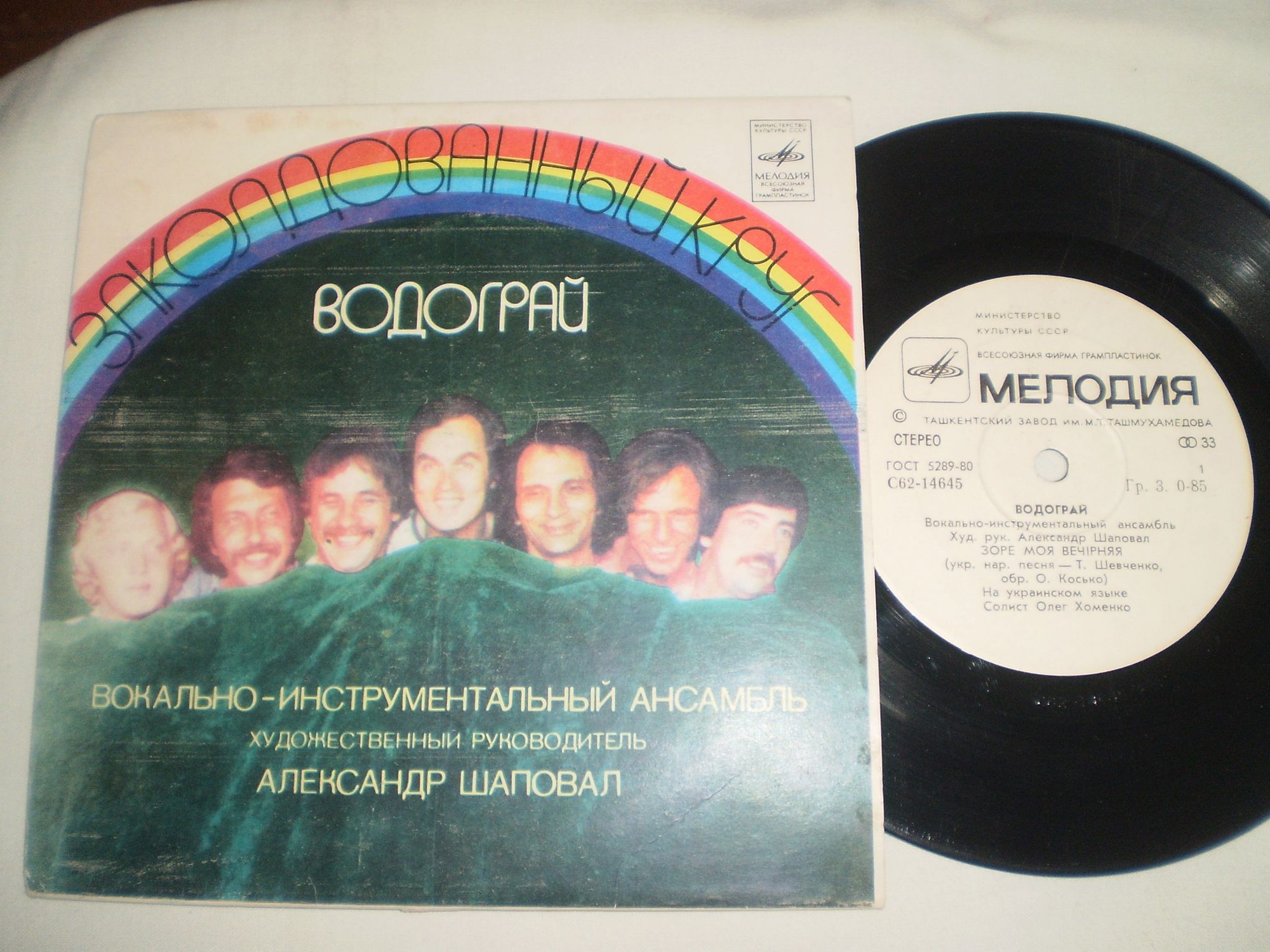 ВИА "Водограй"