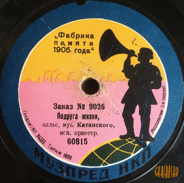 Оркестр - Разбитые мечты, вальс, муз. Донского // Подруга жизни, вальс, муз. Катанского