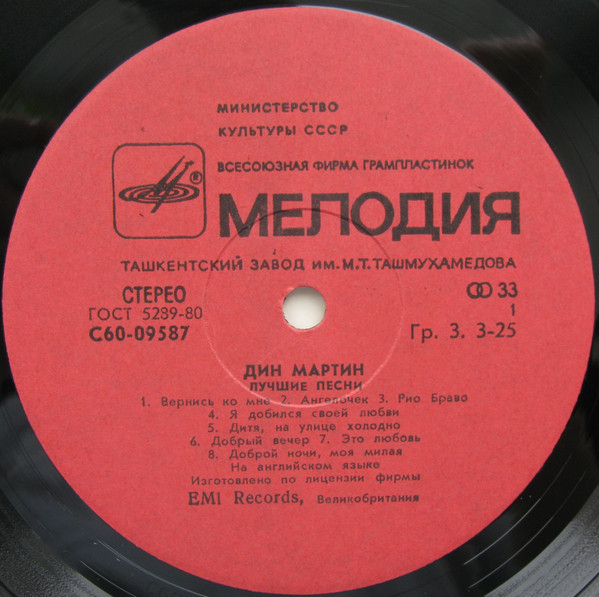 Дин Мартин - Лучшие песни