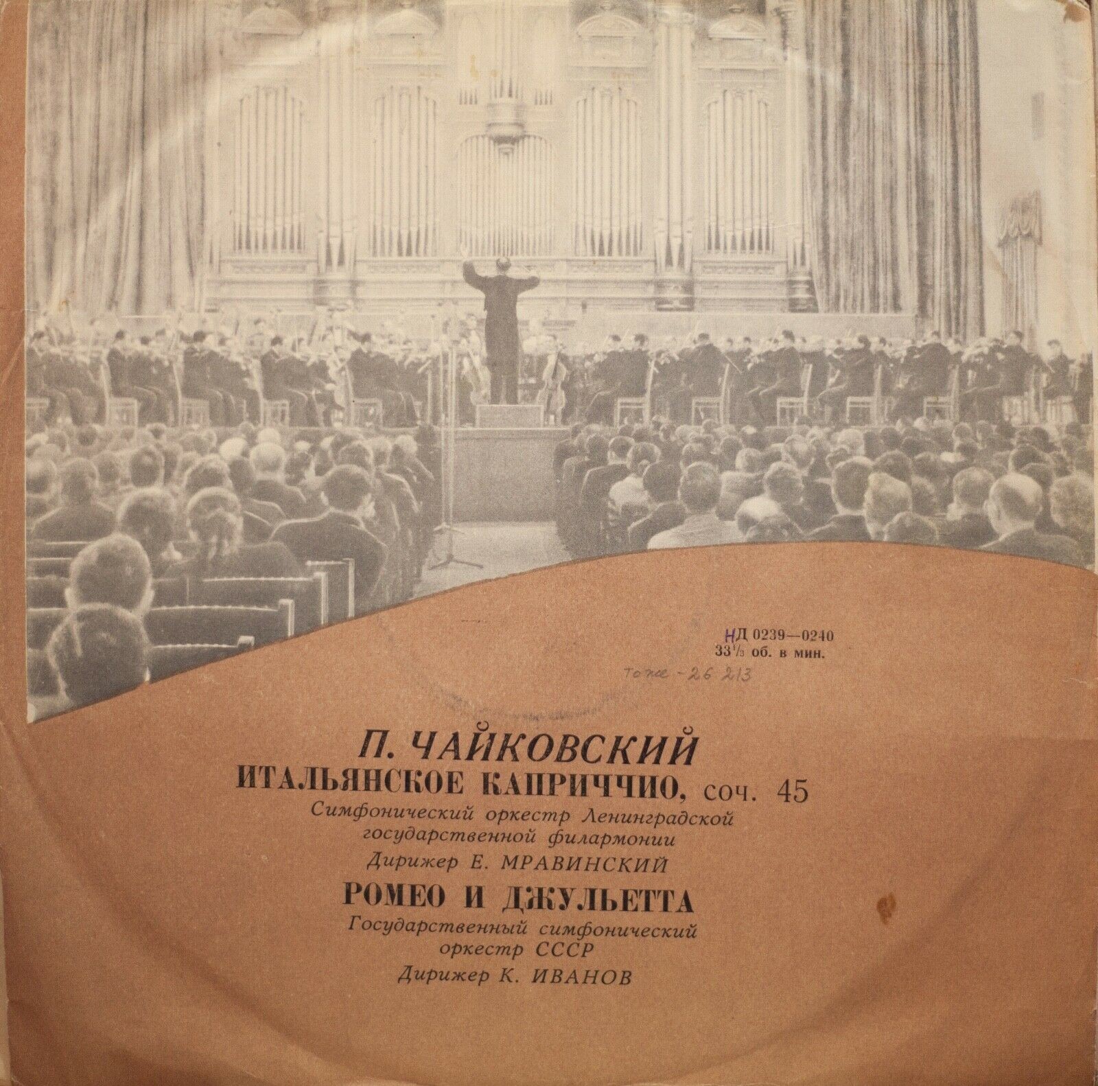 П. ЧАЙКОВСКИЙ (1840–1893): Итальянское каприччио / Ромео и Джульетта