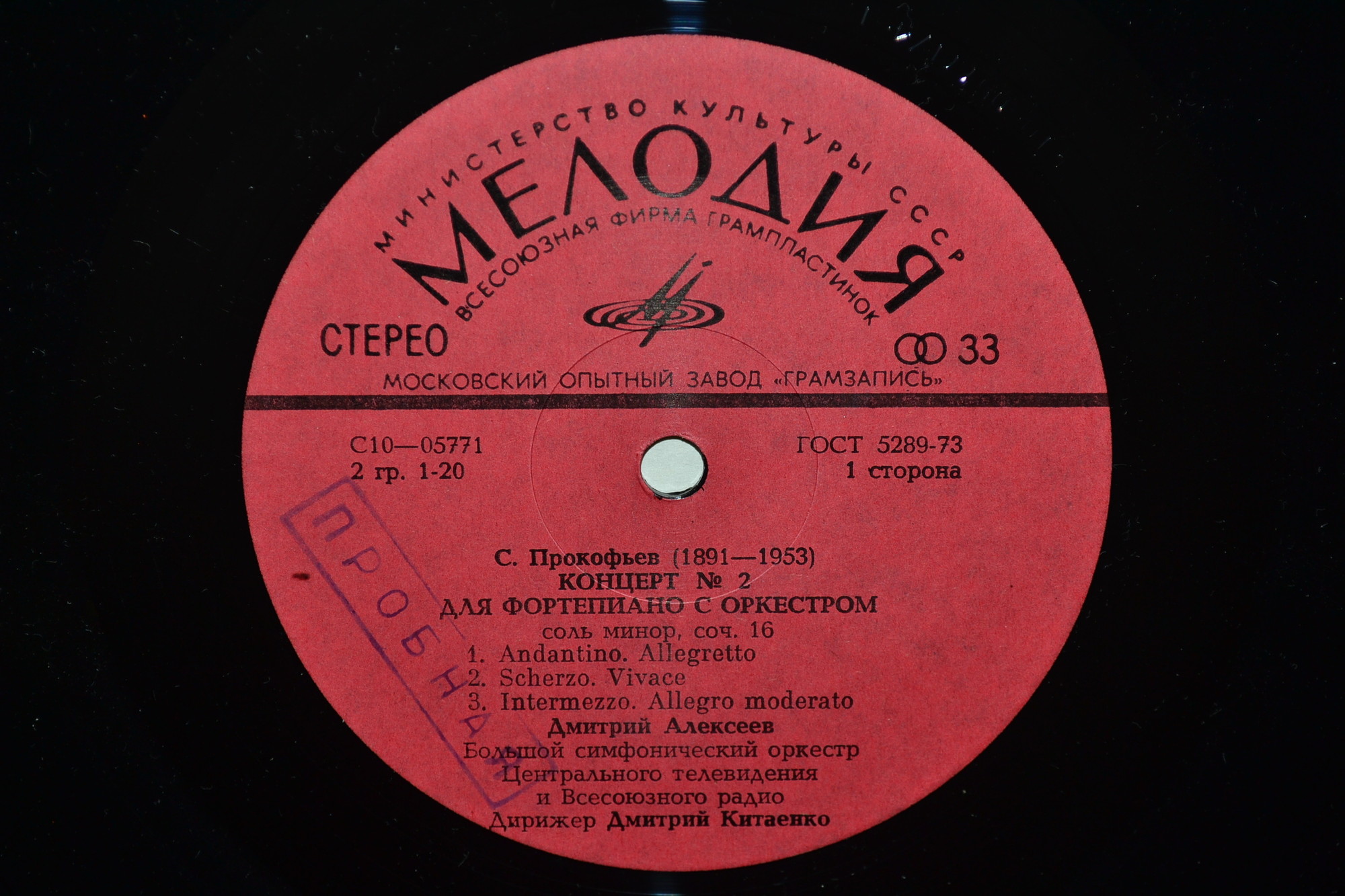 Прокофьев. Собрание сочинений в грамзаписи. Концерты для фортепиано, скрипки и виолончели с оркестром (5 пл).