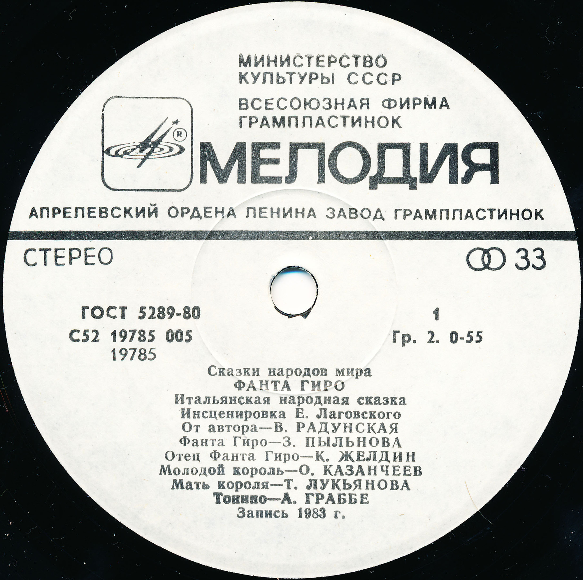 Фанта Гиро (итальянская сказка)