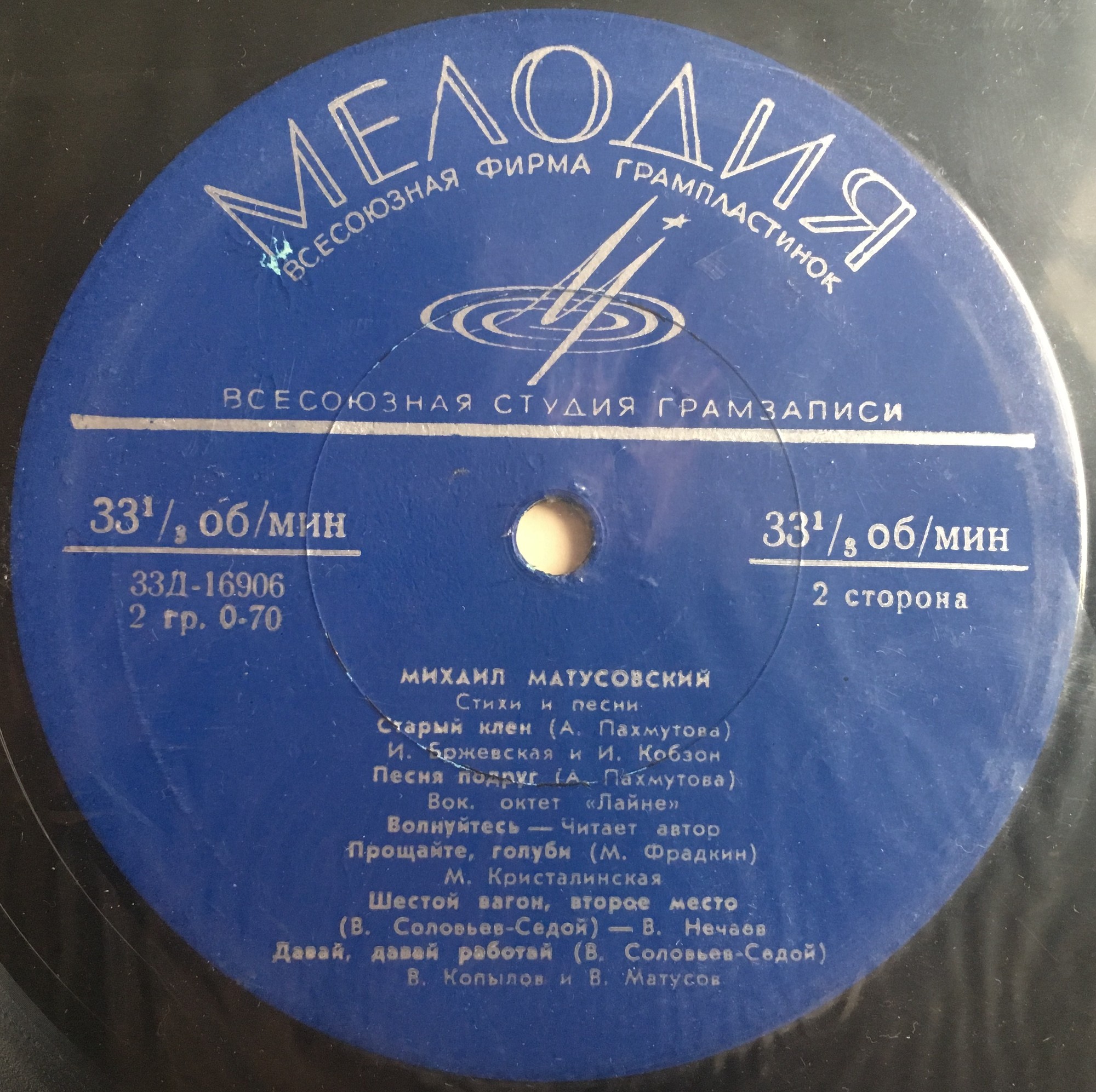 Михаил МАТУСОВСКИЙ (1915-1990): "Стихи и песни"