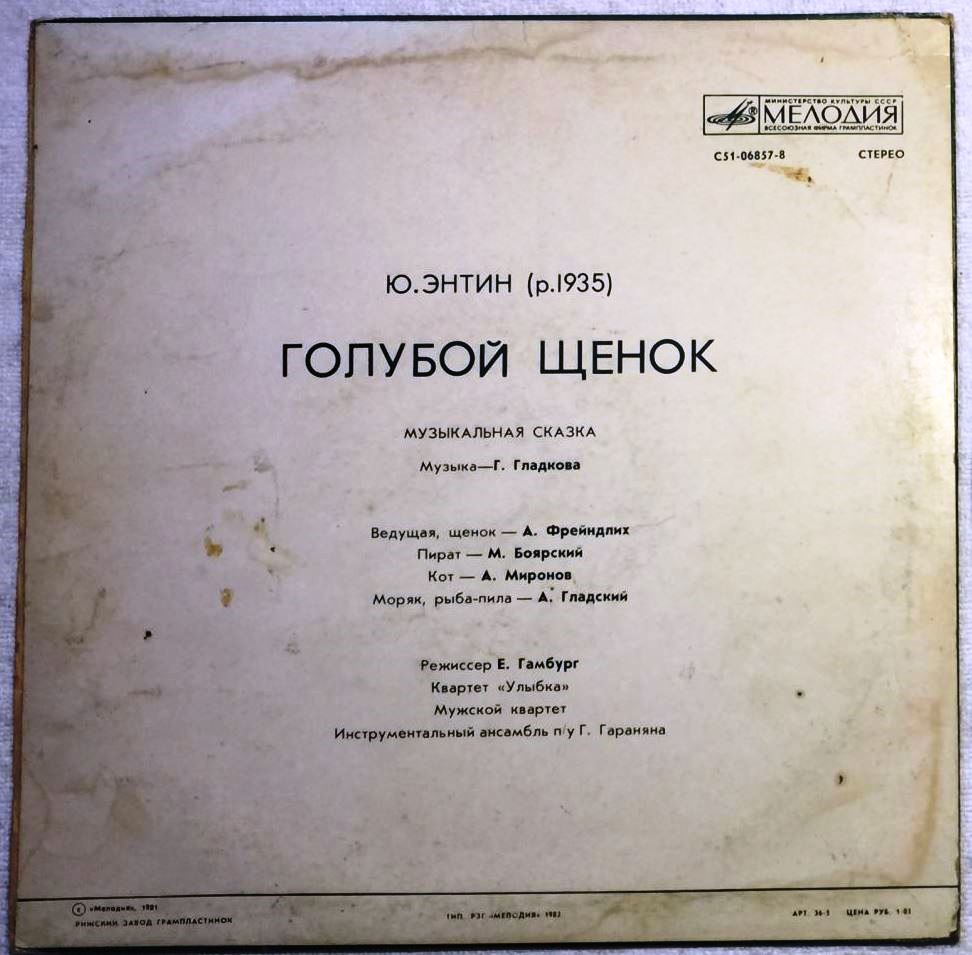 Ю. Энтин. Голубой щенок