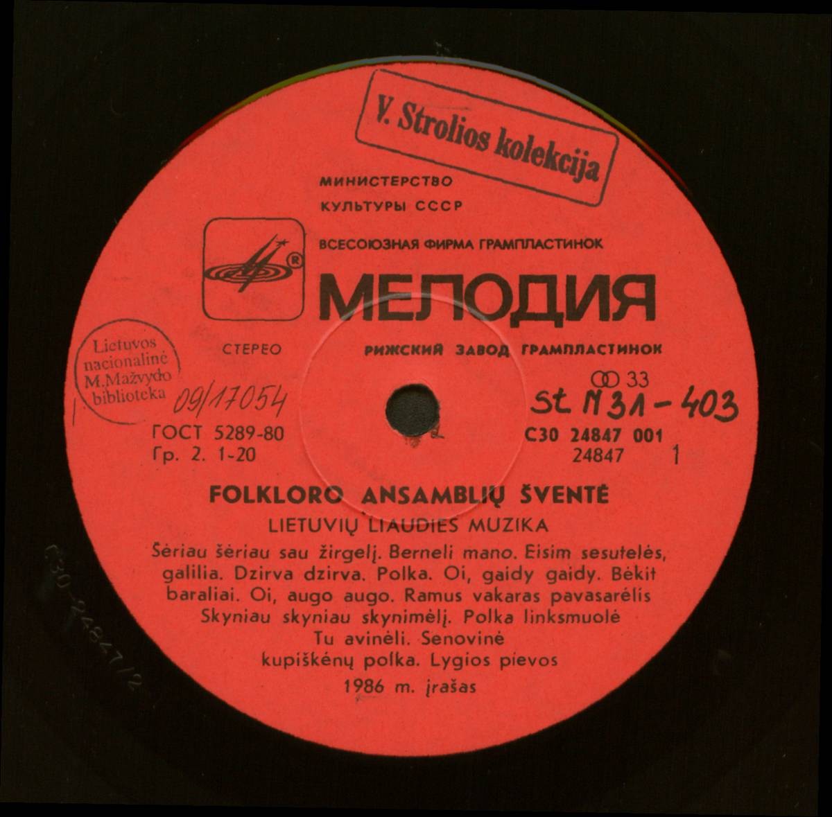 ПРАЗДНИК ФОЛЬКЛОРНЫХ АНСАМБЛЕЙ. Литовская народная музыка