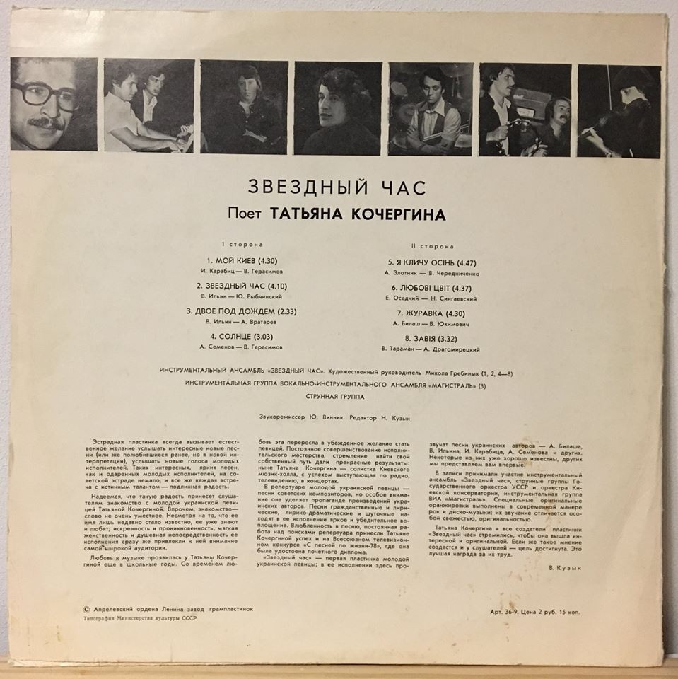 Татьяна КОЧЕРГИНА. «Звездный час»