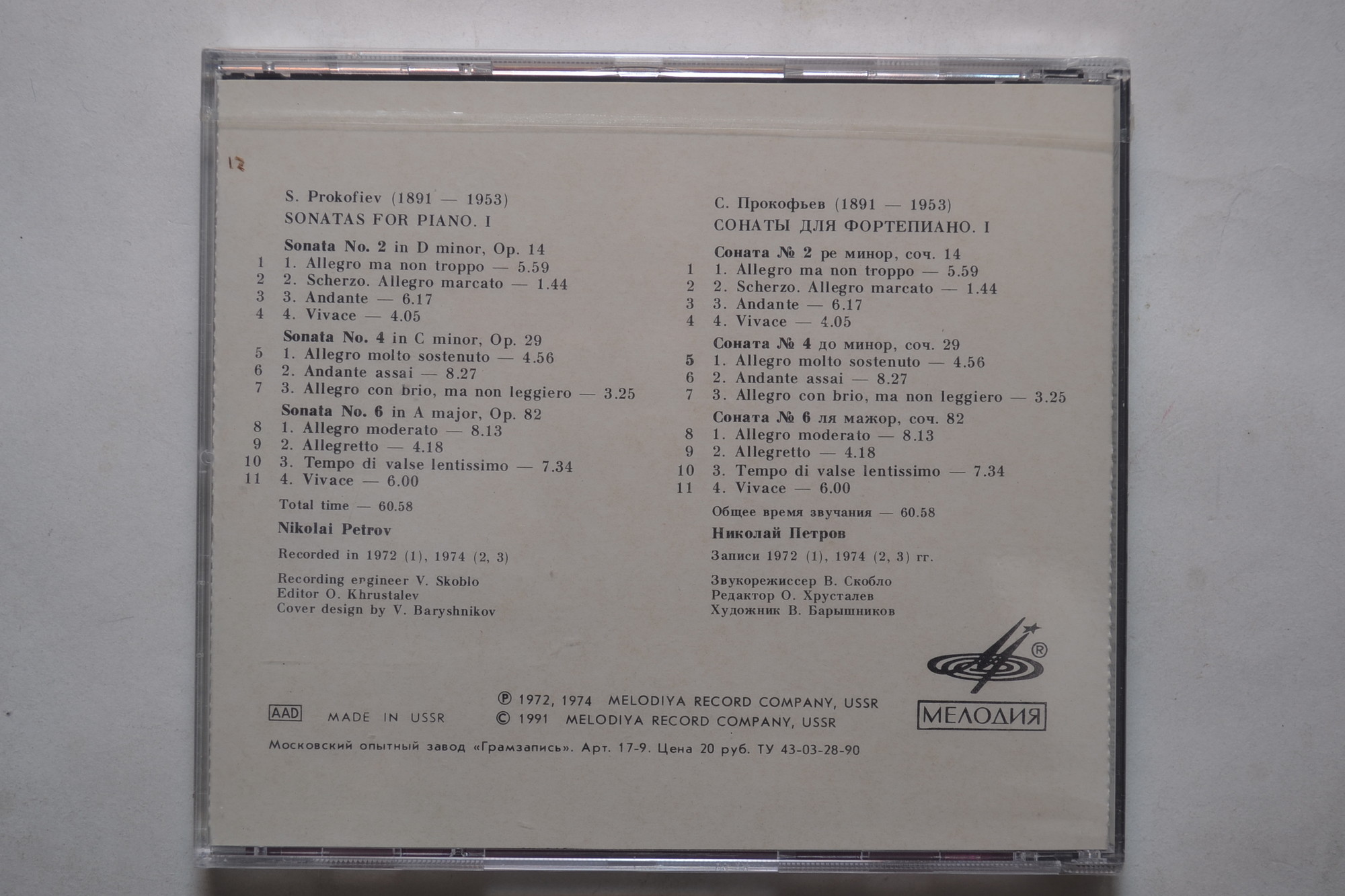 С. ПРОКОФЬЕВ. Сонаты для фортепиано № 2, 4, 6 - Н. Петров