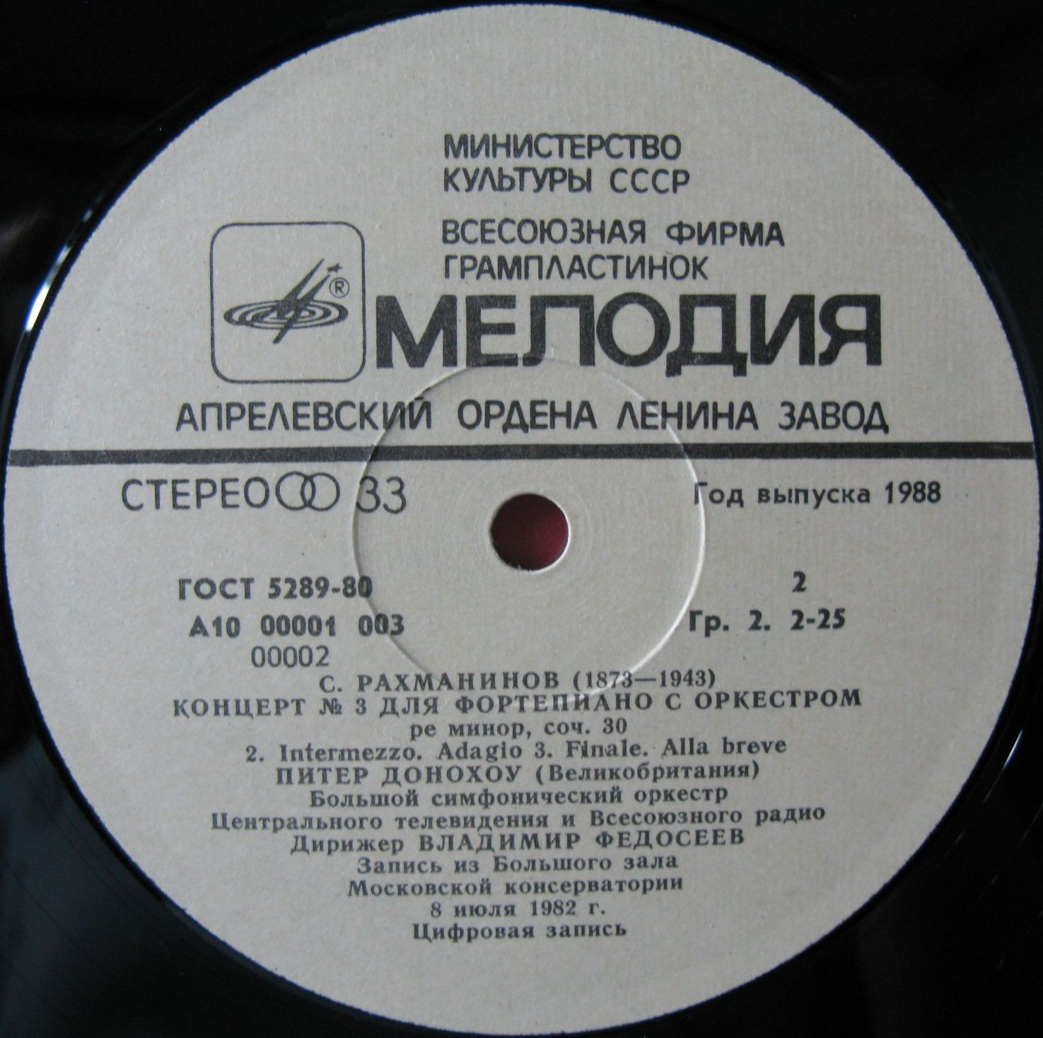 С. РАХМАНИНОВ (1873-1943): Концерт № 3 для ф-но с оркестром (П. Донохоу, В. Федосеев)