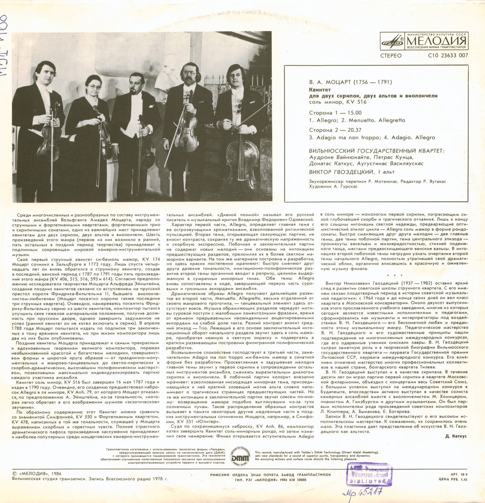 В. А. МОЦАРТ (1756-1791): Квинтет для двух скрипок, двух альтов и виолончели соль минор, KV 516.