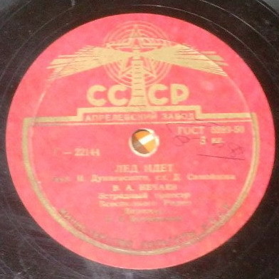 В. А. Нечаев - Костры горят далёкие / Лёд идёт