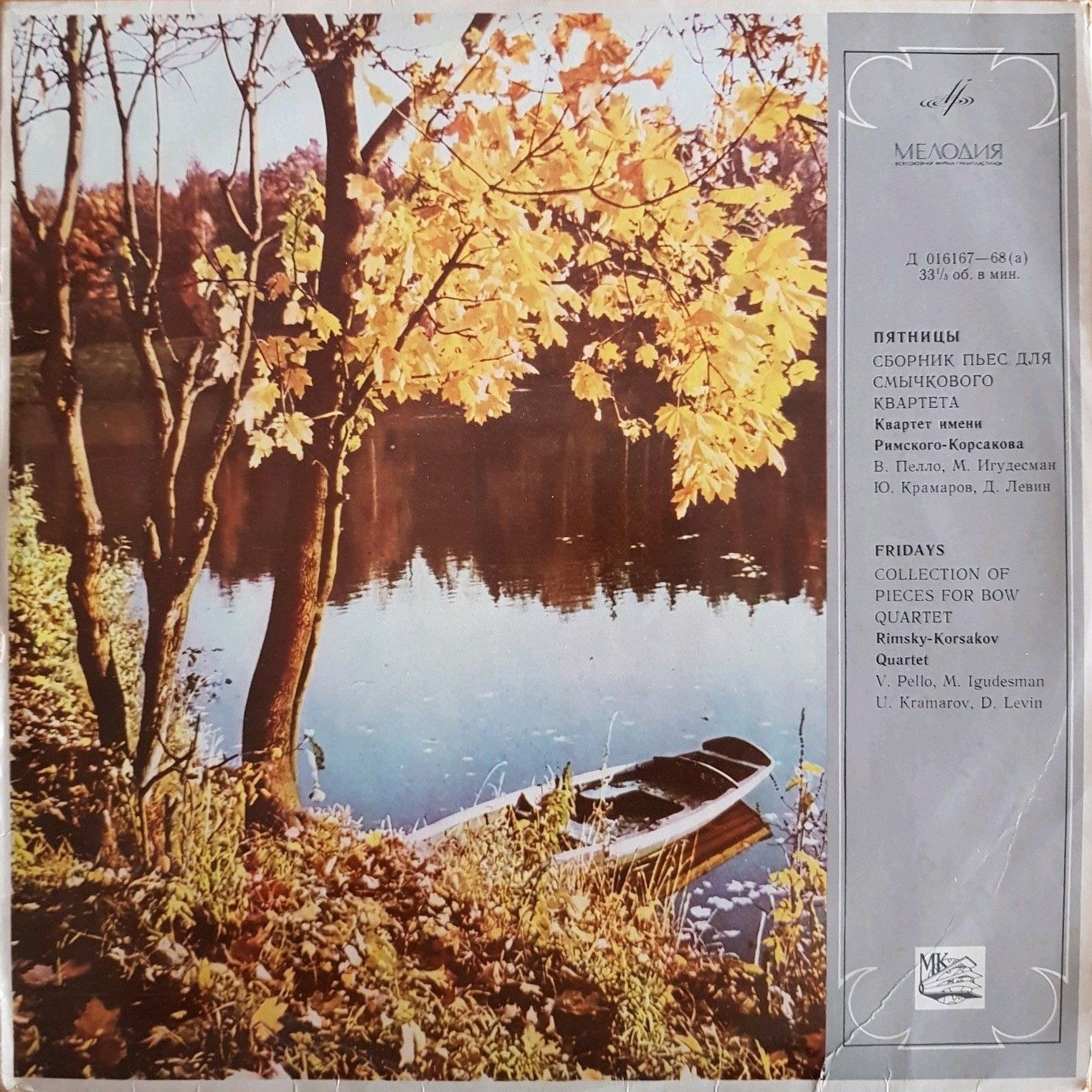 "ПЯТНИЦЫ", сборник пьес для струнного квартета (тетрадь 1)