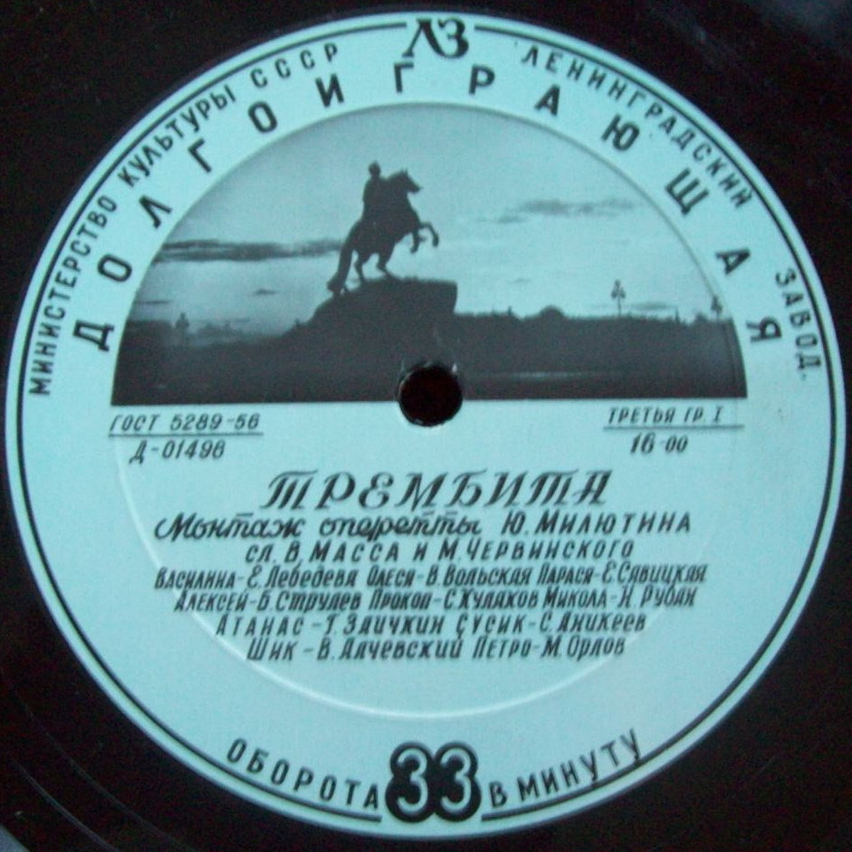 Ю. Милютин - Трембита; Фантазия на темы оперетты "Девичий переполох"; Фантазия на темы оперетты "Беспокойное счастье"