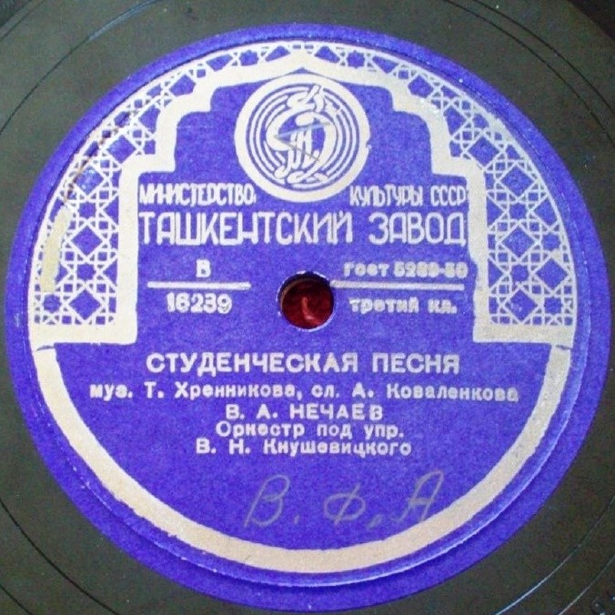 В. А. Нечаев - Студенческая песня // Г. А. Абрамов - Хороши весной в саду цветочки