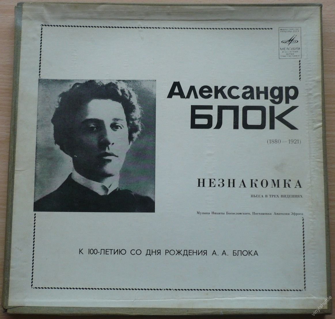 Александр Блок. Незнакомка: Пьеса в трёх видениях
