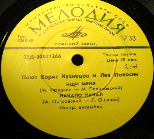 Поют Борис Кузнецов и Лев Полосин