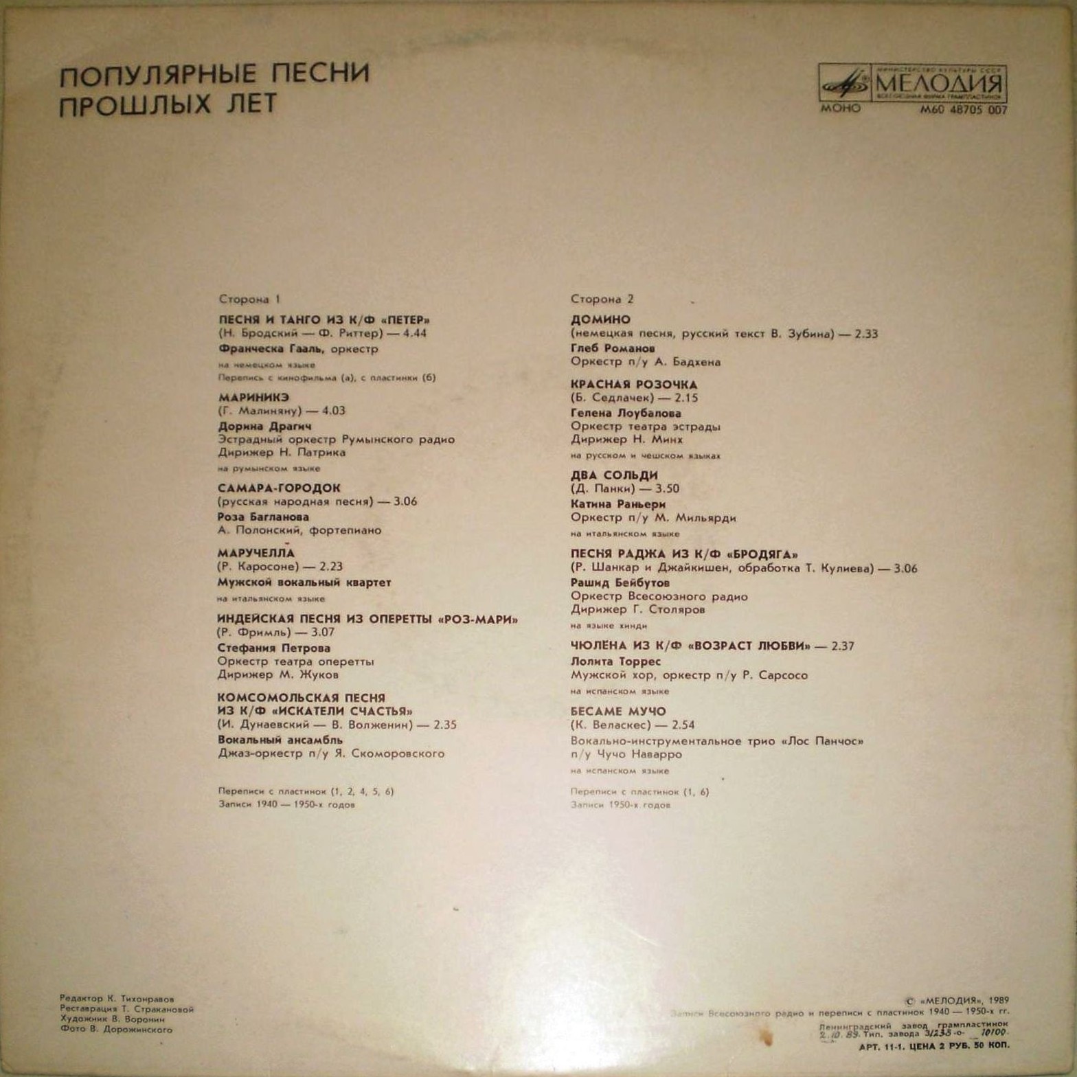 Популярные песни прошлых лет