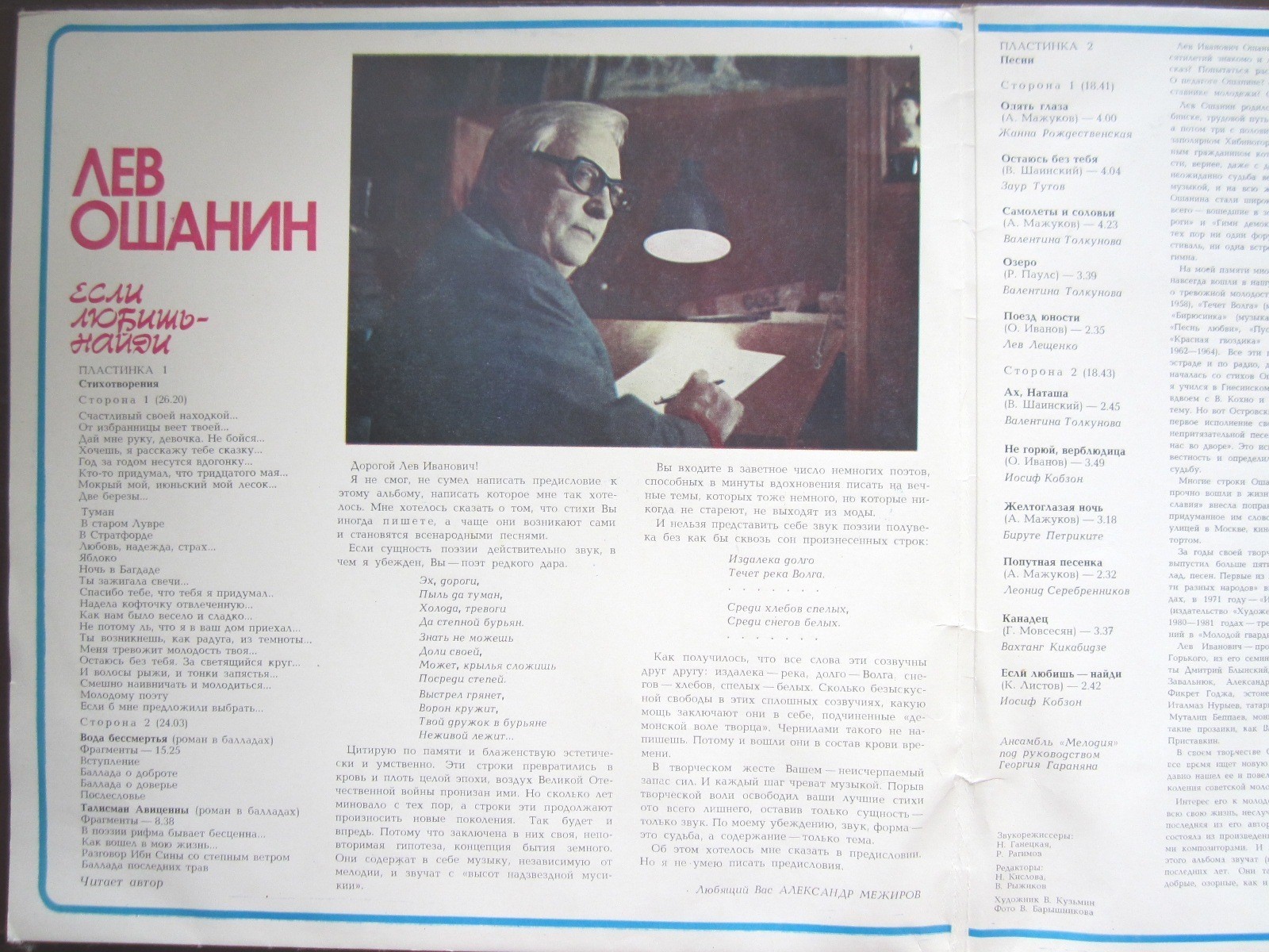 Лев ОШАНИН. Если любишь - найди. Стихи и песни