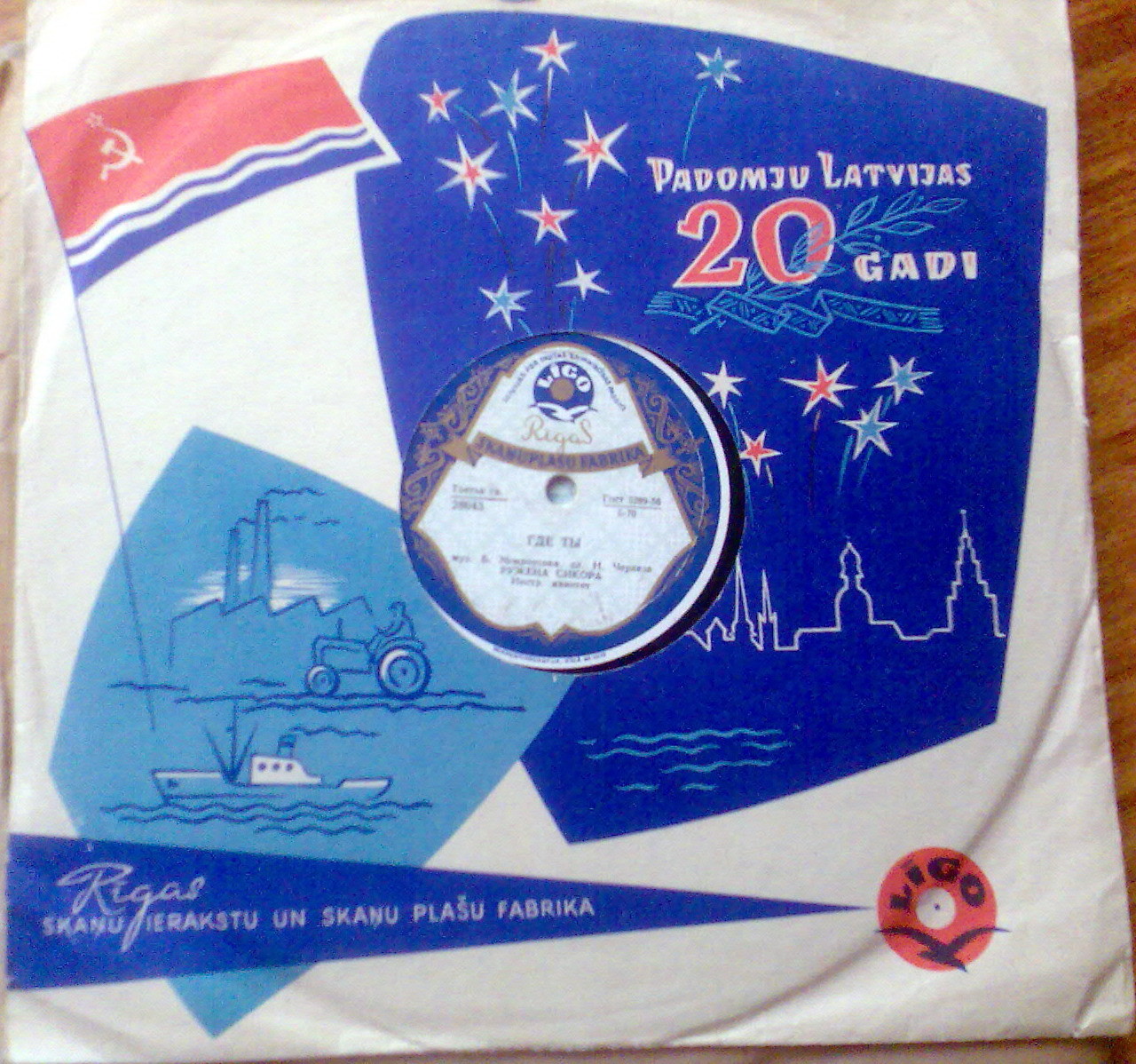 Ружена Сикора – Знакомые / Где ты