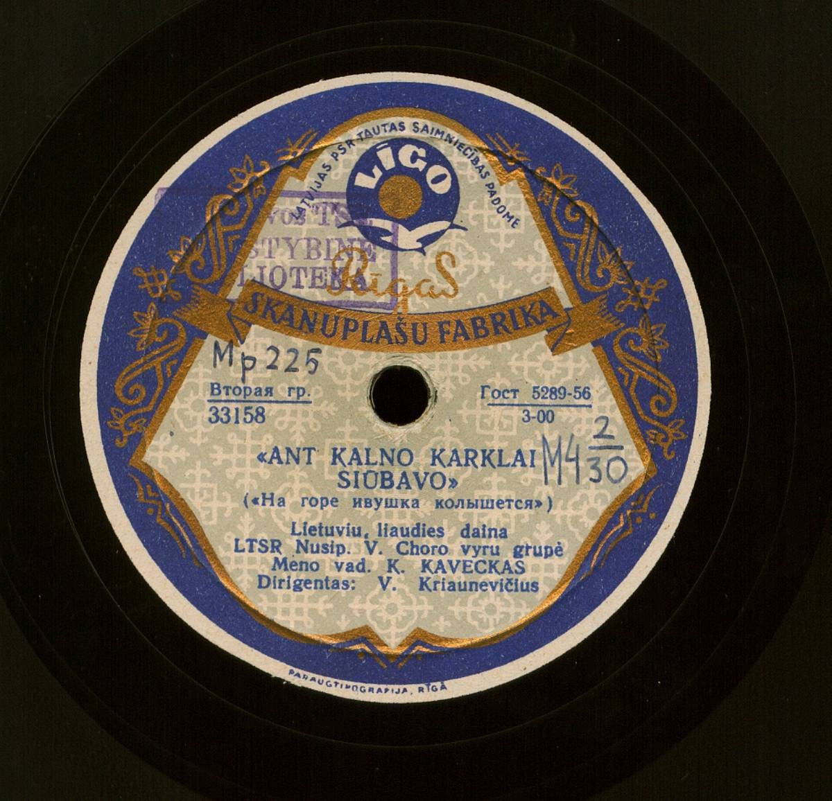 ГОС. ХОР ЛИТОВСКОЙ ССР, худ. рук. К. КАВЯЦКАС