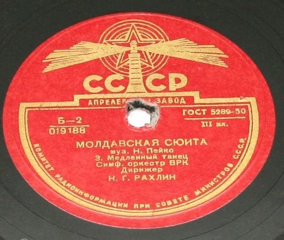 Н. ПЕЙКО. Молдавская сюита — Симф. оркестр Всесоюзного радио, дирижер Н. Рахлин