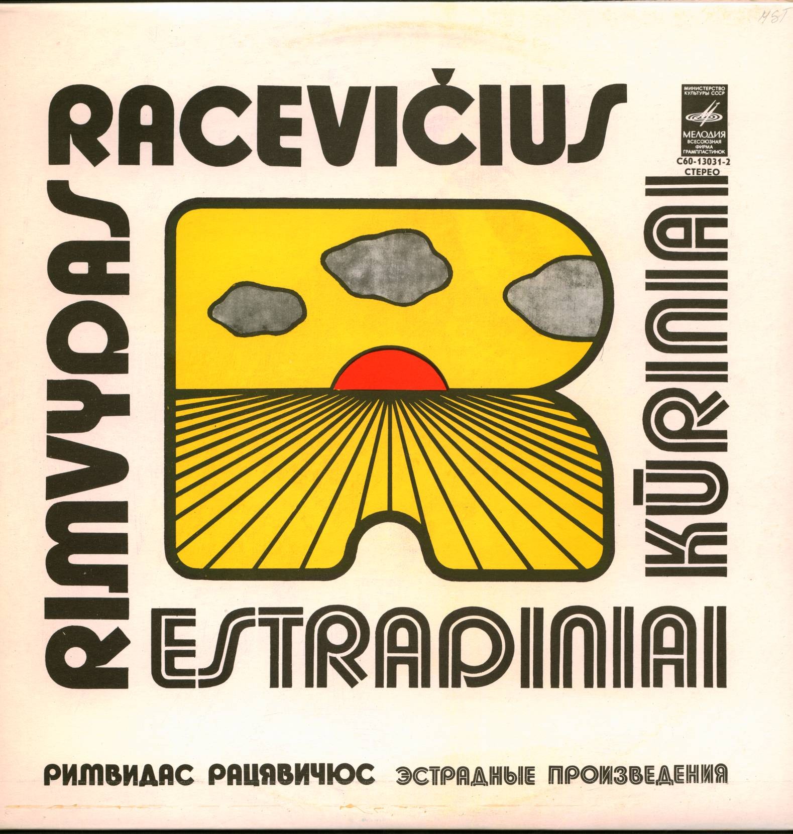 Римвидас Рацявичюс (р. 1935). Эстрадные произведения / Rimvydas Racevičius ‎– Estradiniai Kūriniai