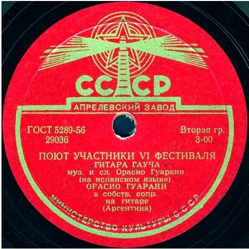 Поют участники VI фестиваля (Аргентина)