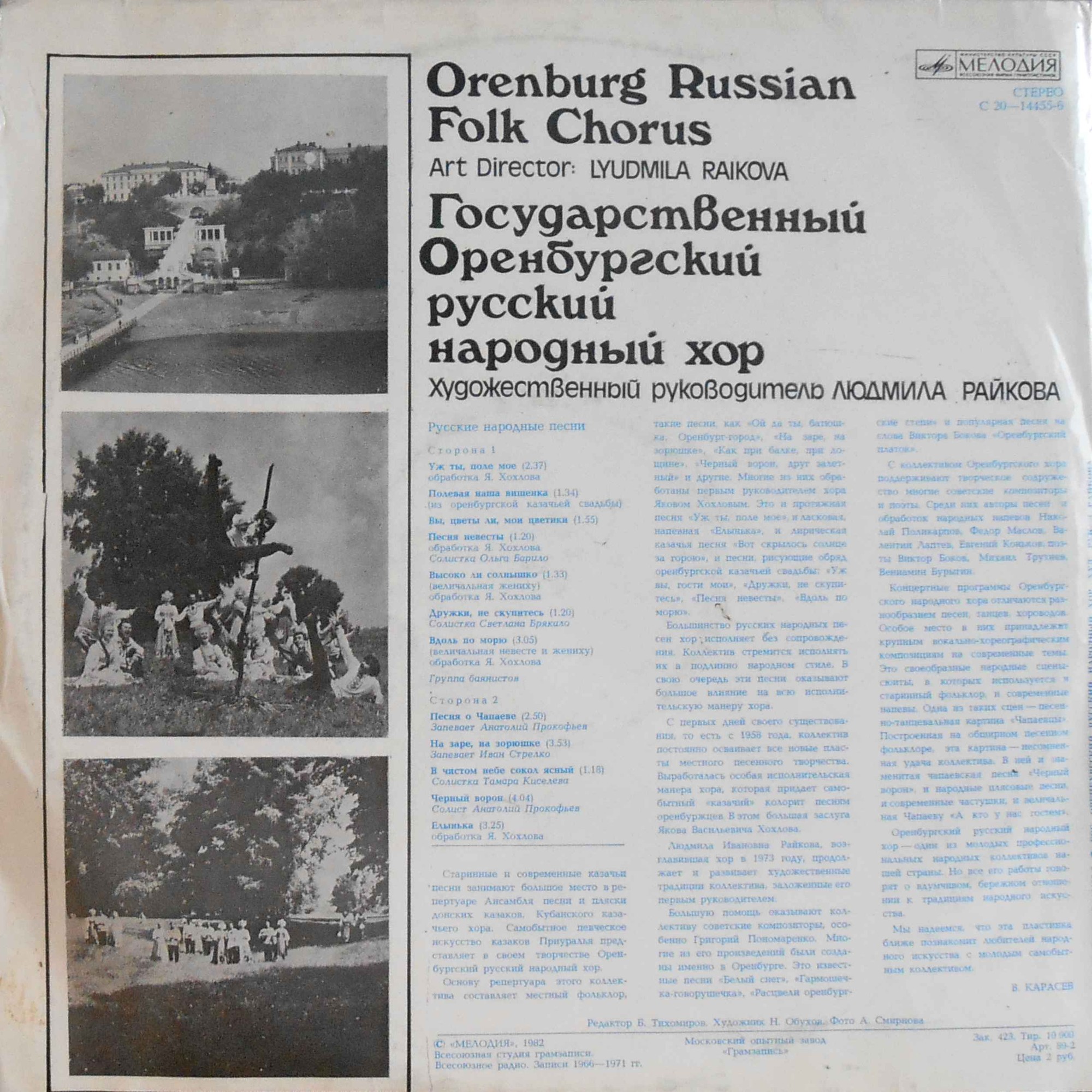 ГОС. ОРЕНБУРГСКИЙ РУС. НАР. ХОР, худ. рук. Людмила Райкова. Народные песни