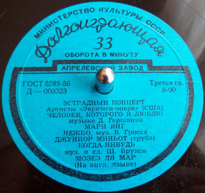 Эстрадный концерт - Артисты «Эвримен-опера» (США)