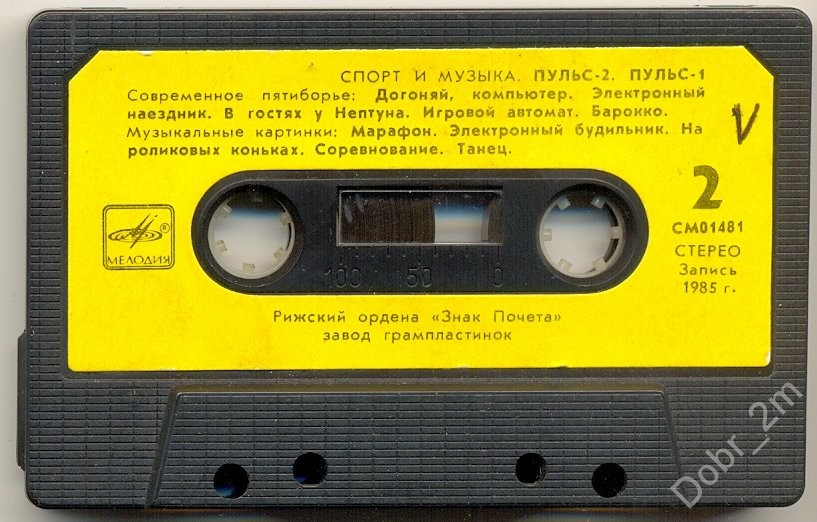 Пульс 2 / Пульс 1