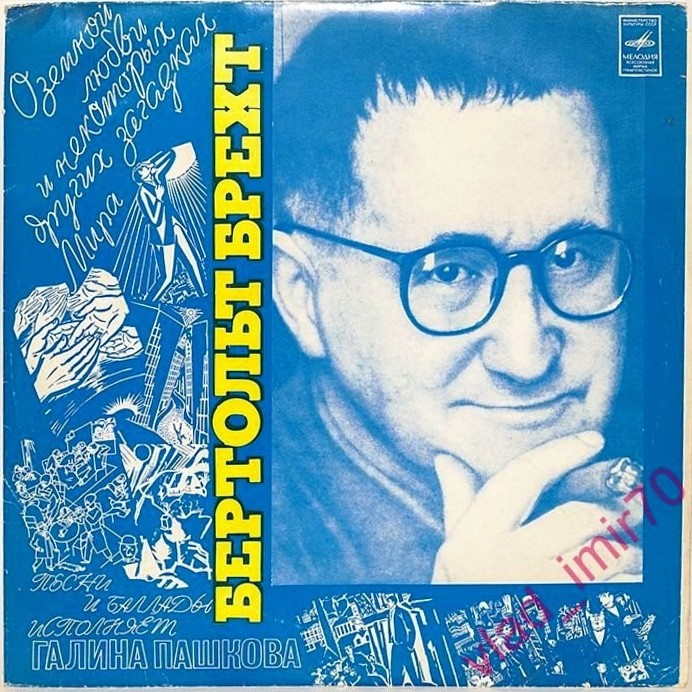 Песни и баллады Бертольта Брехта исполняет Галина Пашкова