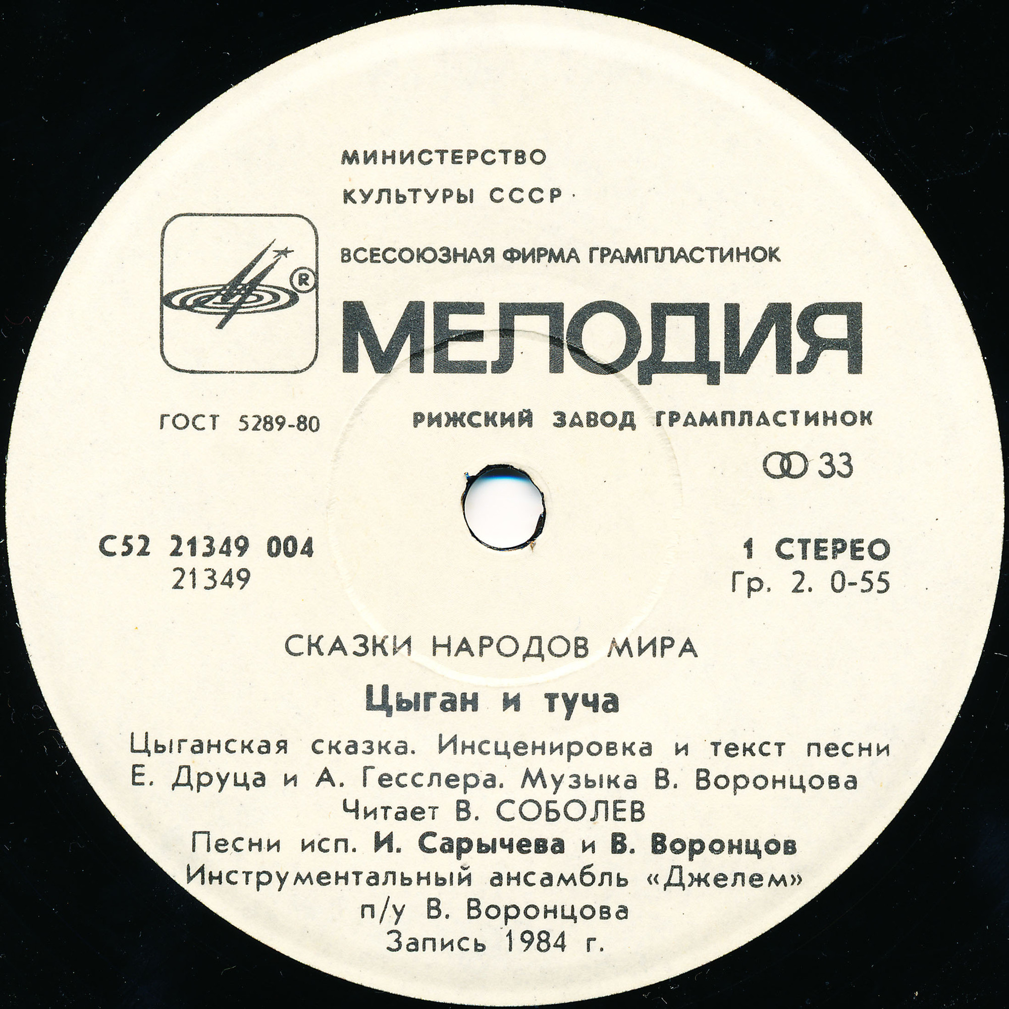 Цыган и туча / Злачо и Зурка (цыганские сказки)