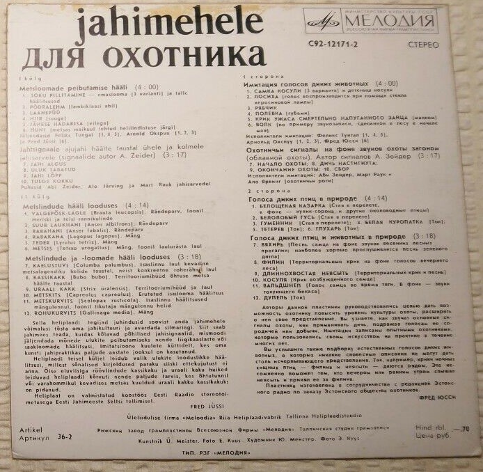 ДЛЯ ОХОТНИКА. Имитация голосов диких животных