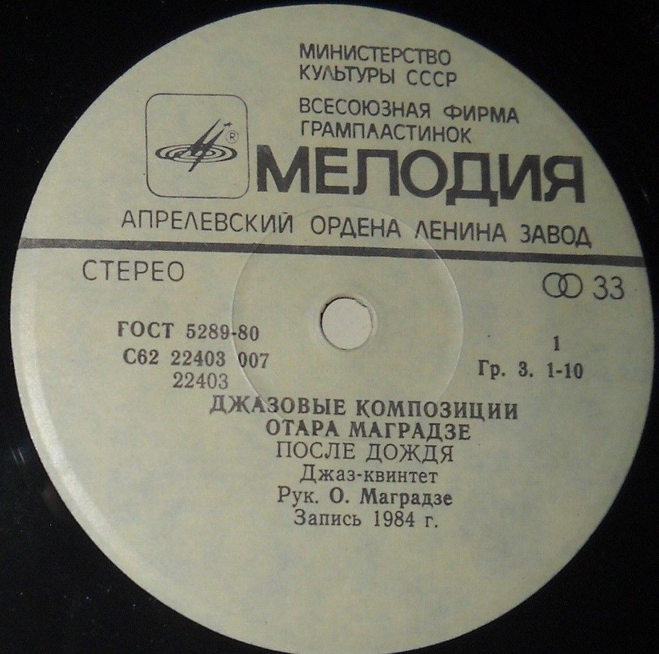 Джазовые композиции Отара МАГРАДЗЕ