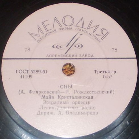 Майя Кристалинская - Сны / На кургане