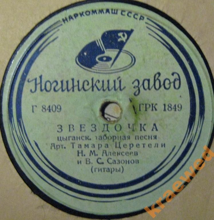 Тамара Церетели - Звёздочка / Отрада