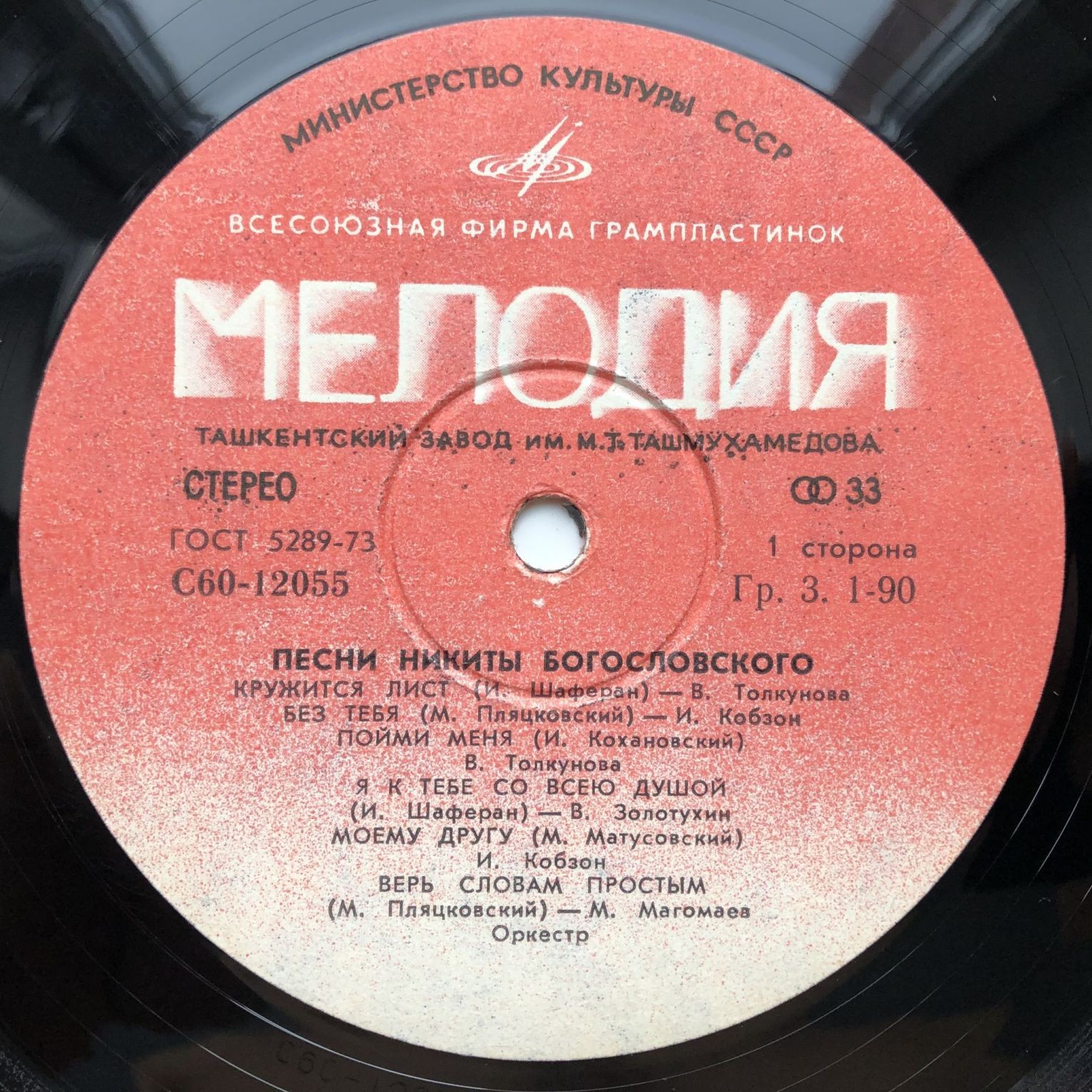 "Кружится лист". Песни Никиты Богословского