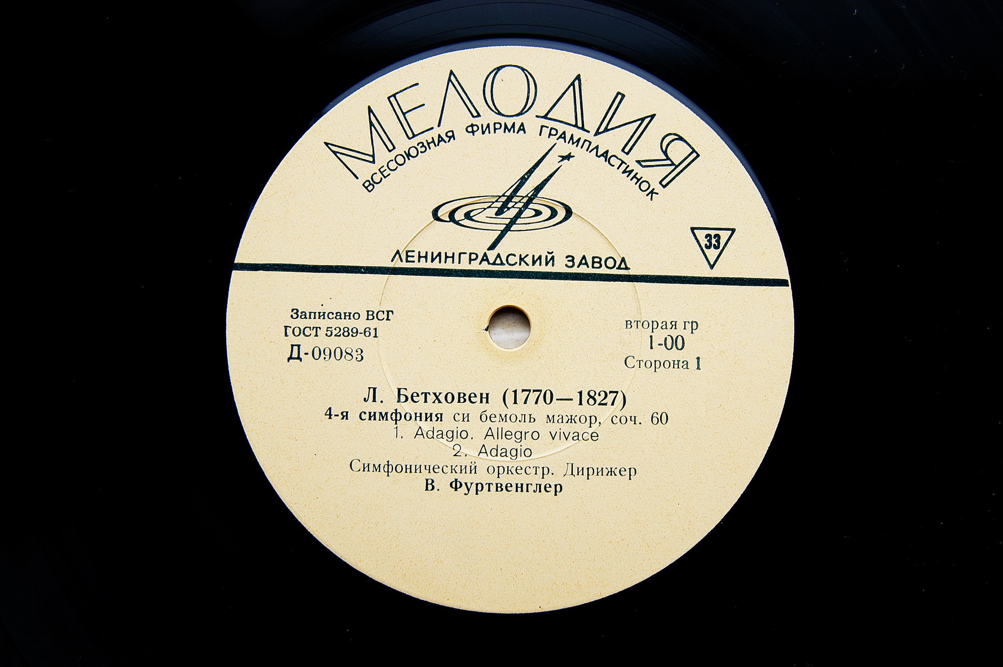 Л. Бетховен: Симфония № 4 си бемоль мажор, соч. 60 (В. Фуртвенглер)