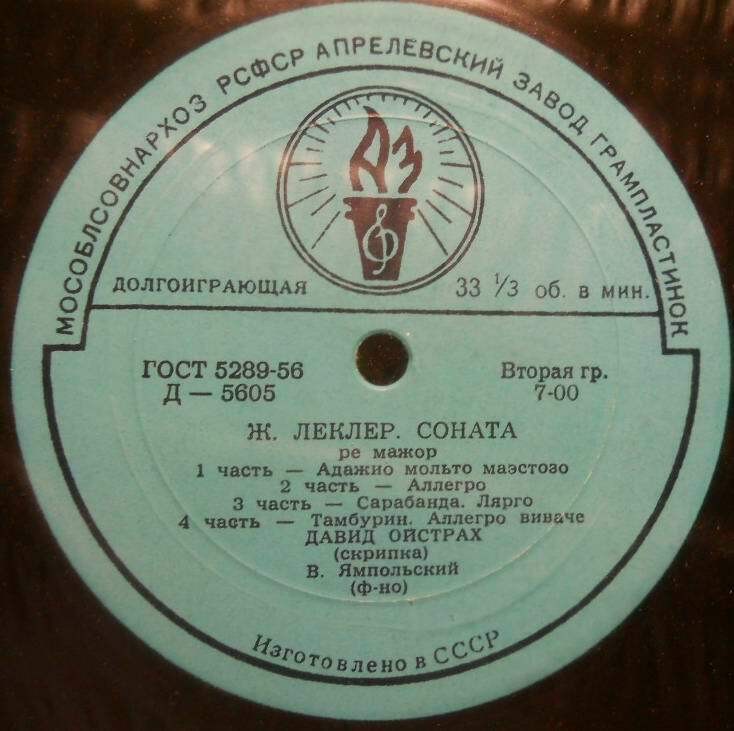 Д. Ойстрах (скрипка)
