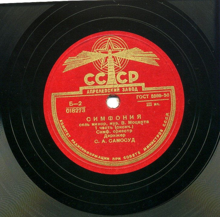 В. Моцарт: Симфония № 40 (С. Самосуд)