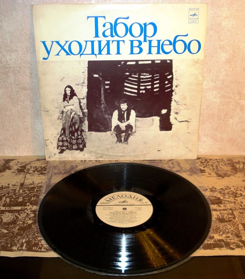 Музыка Евгения Доги из кинофильма "Табор уходит в небо"