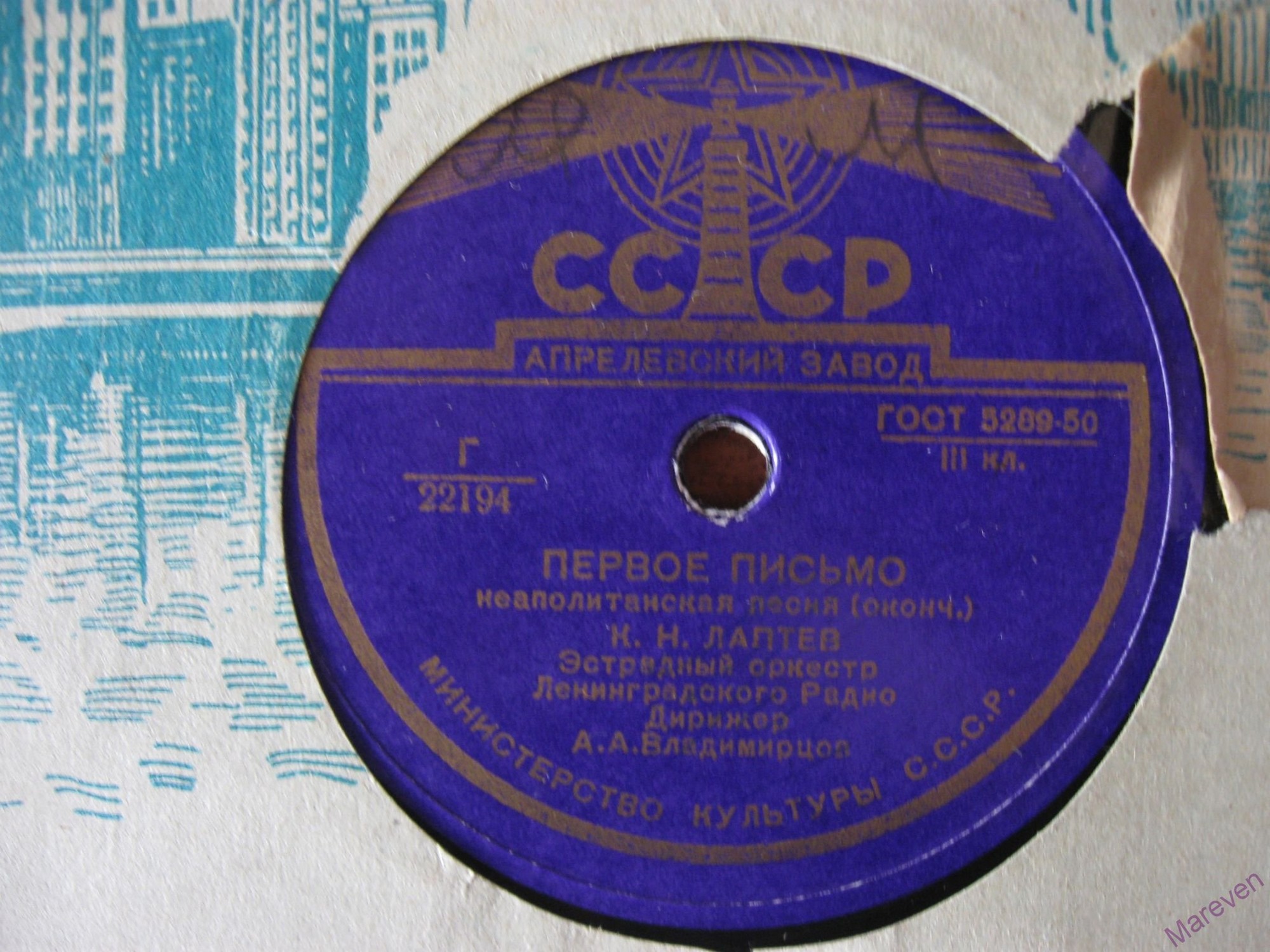 К. Н. Лаптев - Первое письмо