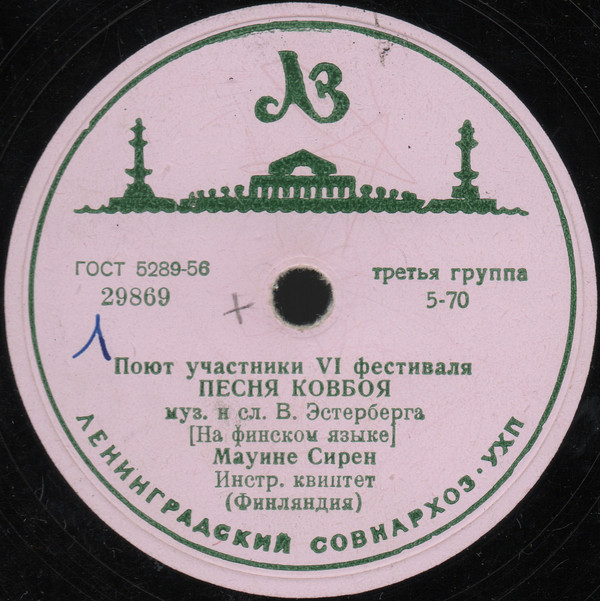 Поют участники VI фестиваля. Мауине Сирен (Финляндия)