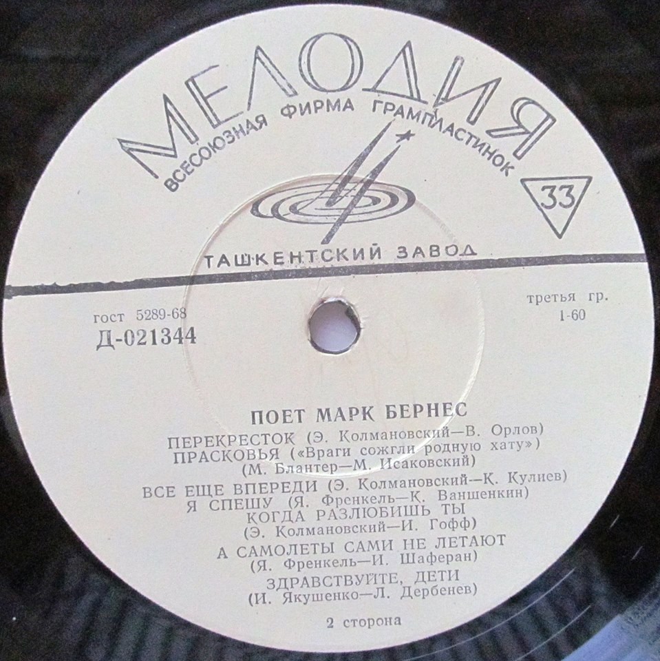 Поёт Марк Бернес