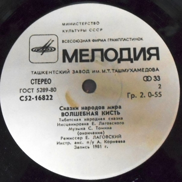 Волшебная кисть (тибетская сказка)