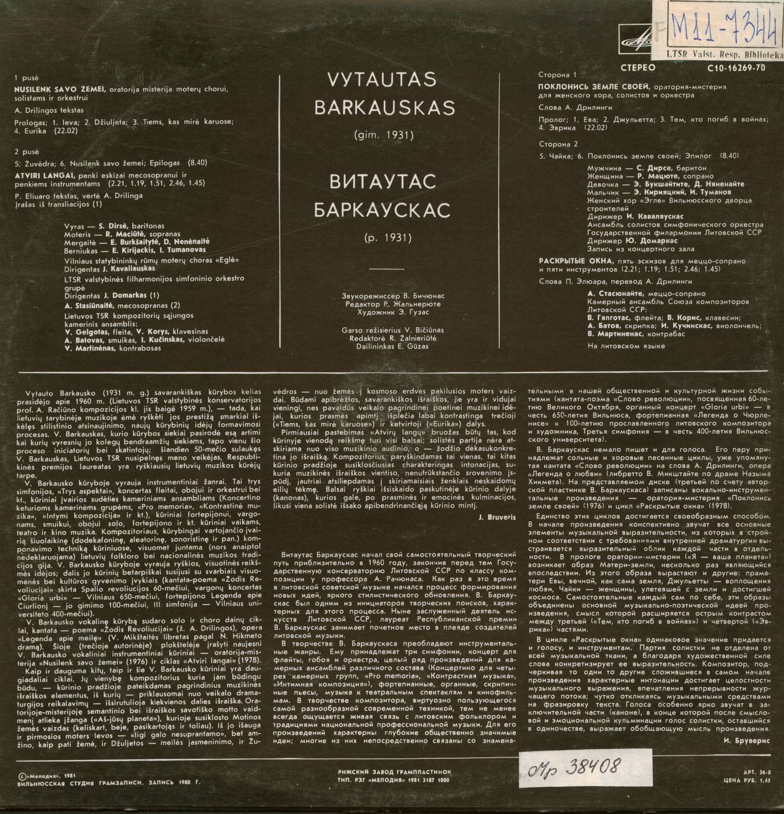 Витаутас БАРКАУСКАС (р.1931)
