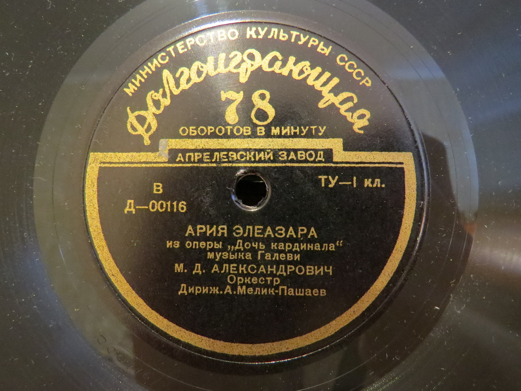 Михаил АЛЕКСАНДРОВИЧ (тенор): Арии из опер