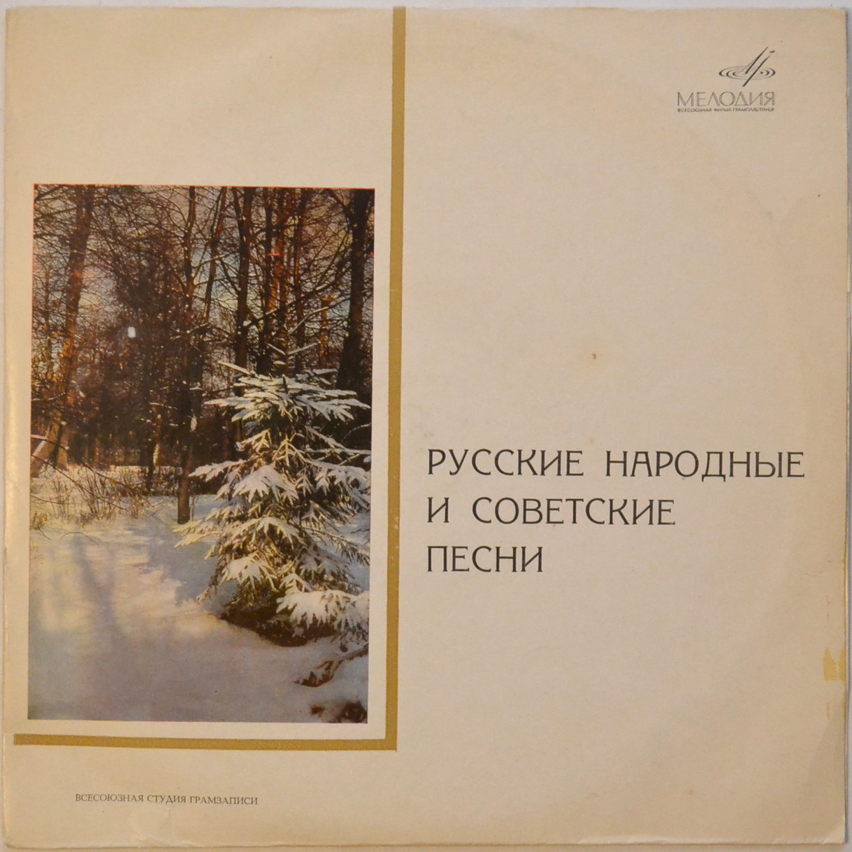 Русские народные песни. Песни советских композиторов (экспортное издание для Польши)