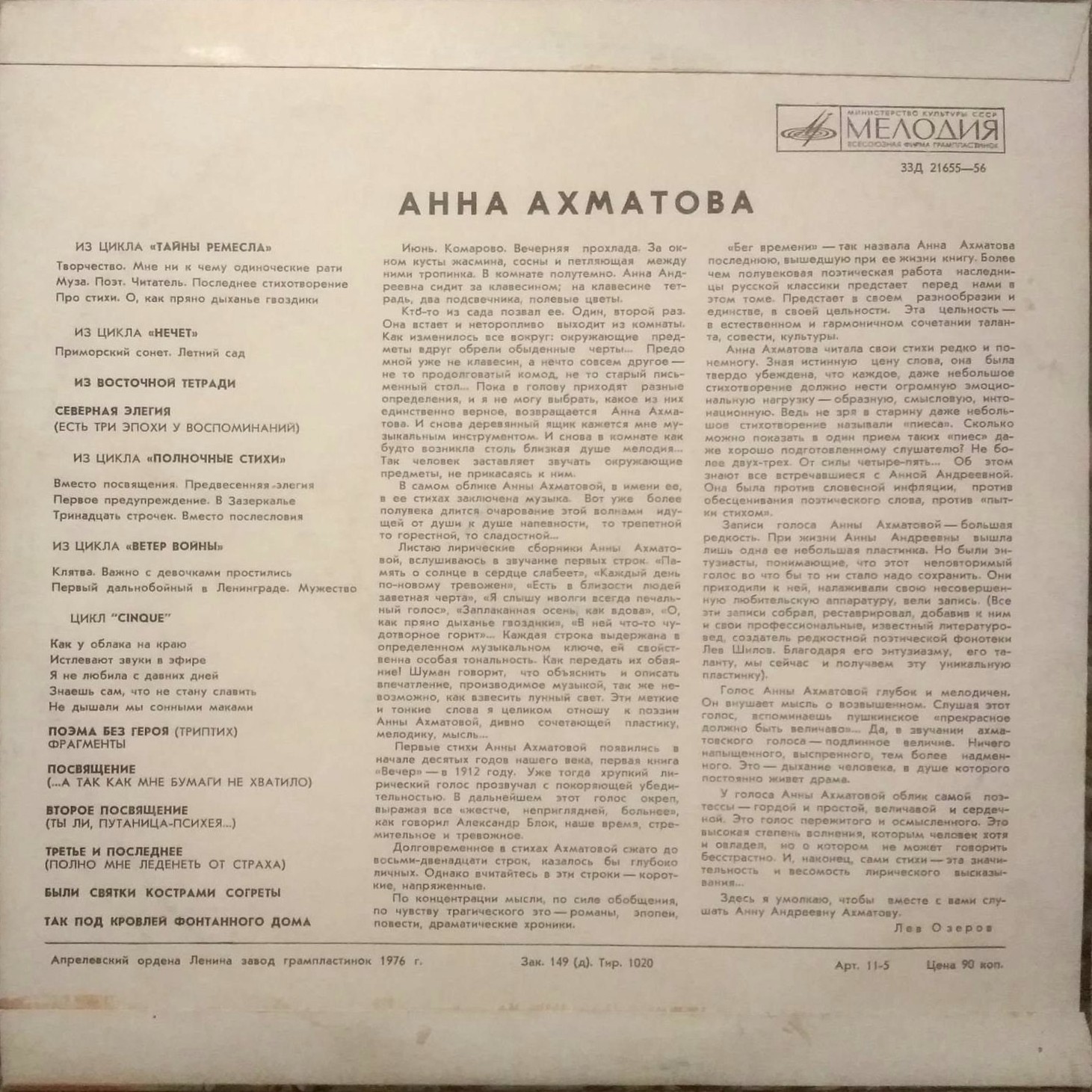 Анна Ахматова. Стихотворения (читает автор)