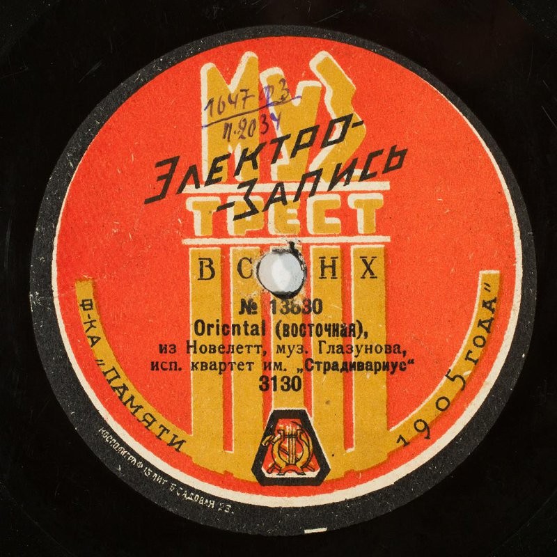 Кварт. им. Страдивари - Восточная,  из новелетт, муз. Глазунова // Скерцо из 4-го квартета, муз. Глазунова